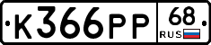 К366РР68 - 
