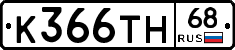 К366ТН68 - 