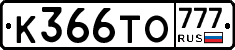 К366ТО777 - 