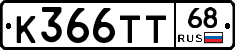 К366ТТ68 - 