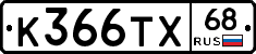 К366ТХ68 - 
