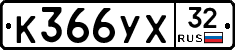 К366УХ32 - 
