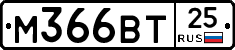 М366ВТ25 - 