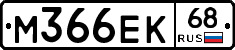 М366ЕК68 - 