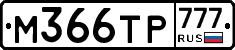 М366ТР777 - 