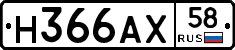 Н366АХ58 - 