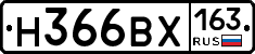 Н366ВХ163 - 