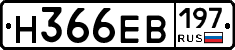 Н366ЕВ197 - 