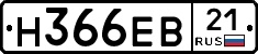 Н366ЕВ21 - 