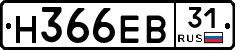 Н366ЕВ31 - 