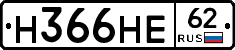 Н366НЕ62 - 