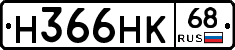 Н366НК68 - 