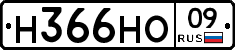 Н366НО09 - 