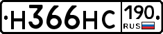 Н366НС190 - 