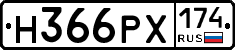 Н366РХ174 - 