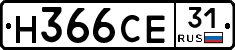 Н366СЕ31 - 