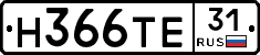 Н366ТЕ31 - 