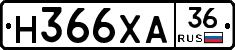 Н366ХА36 - 