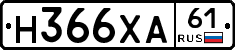 Н366ХА61 - 
