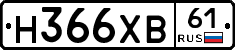 Н366ХВ61 - 