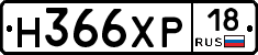 Н366ХР18 - 