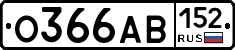 О366АВ152 - 