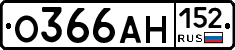 О366АН152 - 