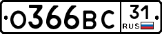 О366ВС31 - 