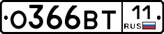 О366ВТ11 - 