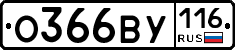 О366ВУ116 - 