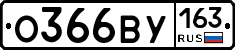 О366ВУ163 - 