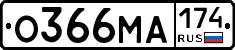 О366МА174 - 