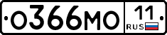 О366МО11 - 