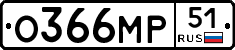 О366МР51 - 