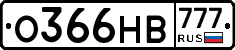 О366НВ777 - 