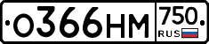 О366НМ750 - 