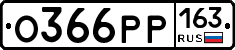 О366РР163 - 