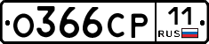 О366СР11 - 