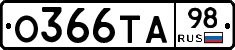 О366ТА98 - 