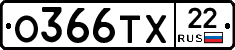 О366ТХ22 - 
