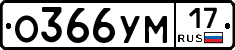 О366УМ17 - 