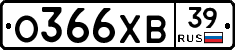 О366ХВ39 - 