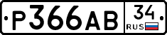 Р366АВ34 - 