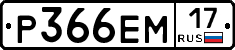 Р366ЕМ17 - 