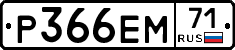 Р366ЕМ71 - 