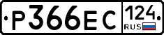 Р366ЕС124 - 