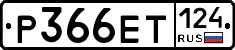 Р366ЕТ124 - 