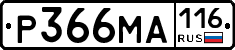 Р366МА116 - 