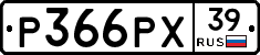 Р366РХ39 - 