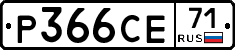 Р366СЕ71 - 